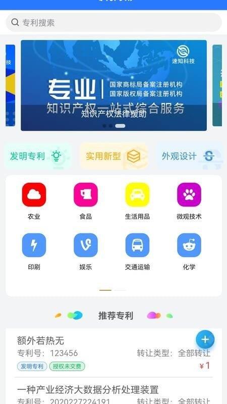 知识产权系统  v1.0.0图1