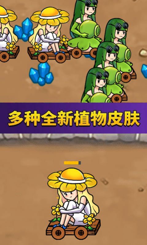 萌娘植物战怪兽  v1.0图1