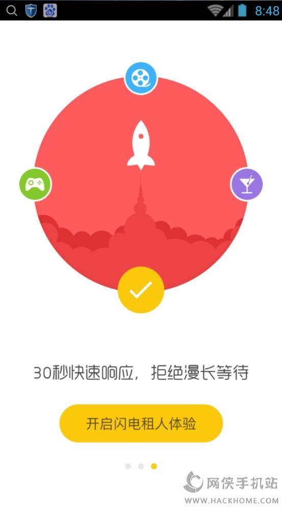 闪电租人下载安装手机版  v1.1.0图2