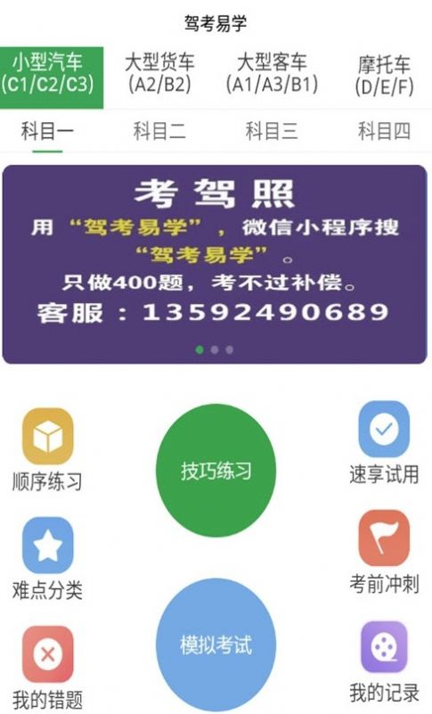 驾考易学  v1.0.0图2