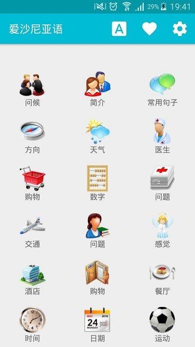 学习爱沙尼亚语