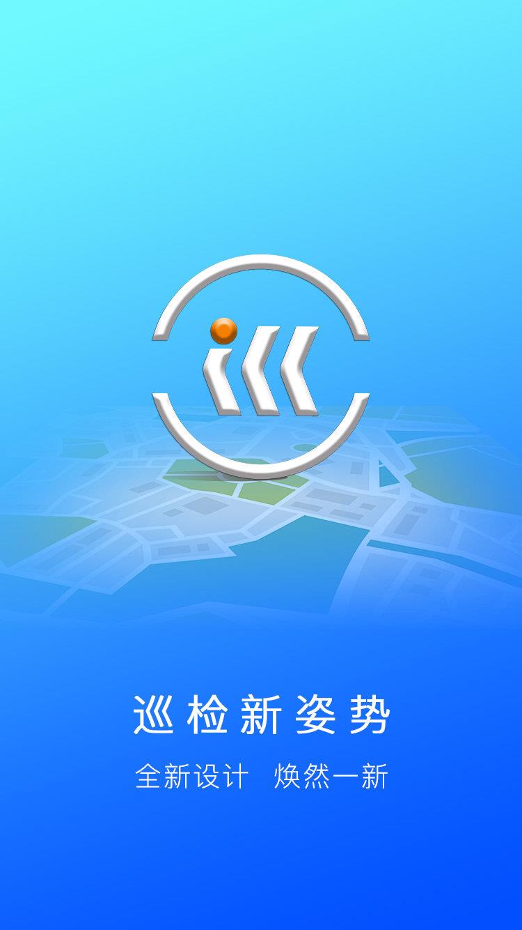 巡检宝  v0.4.1图1