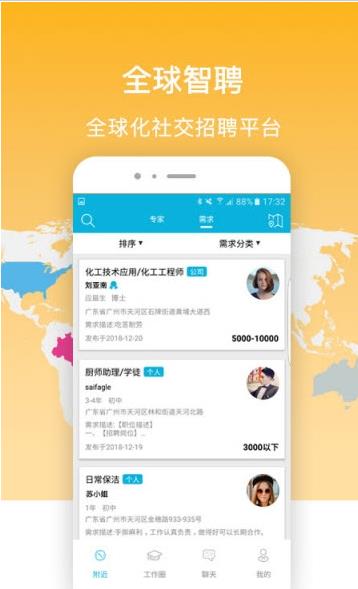 全球智聘  v1.0.0图3