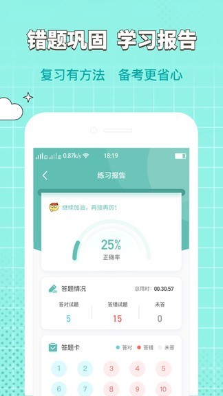 经济师大象题库  v1.0.0图3