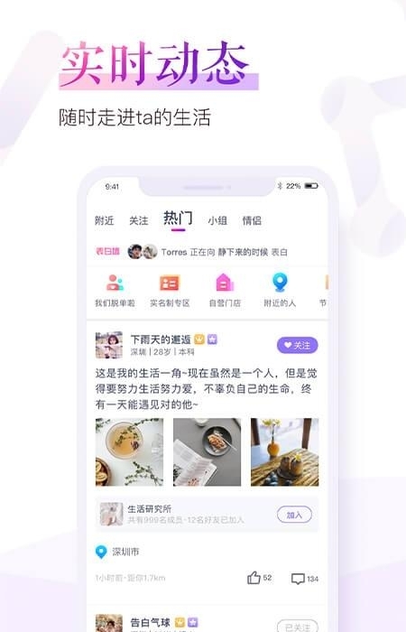 珍爱网  v7.30.0图1