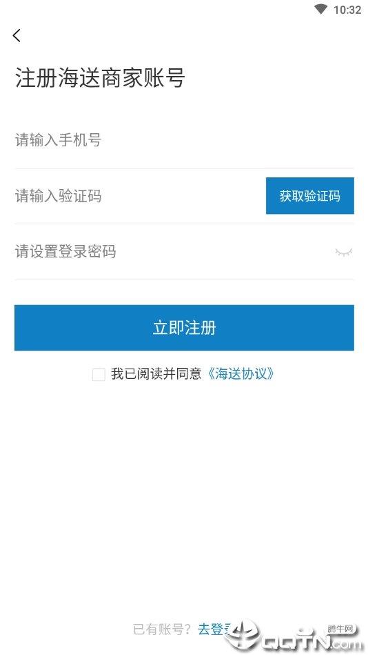 海送商家  v1.0.24图3