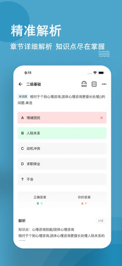 心理咨询师练题狗  v3.0图2