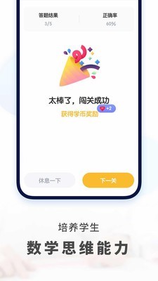 初中数学网课  v2.1.3图2