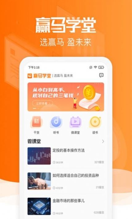 赢马学堂  v2.3.0图1