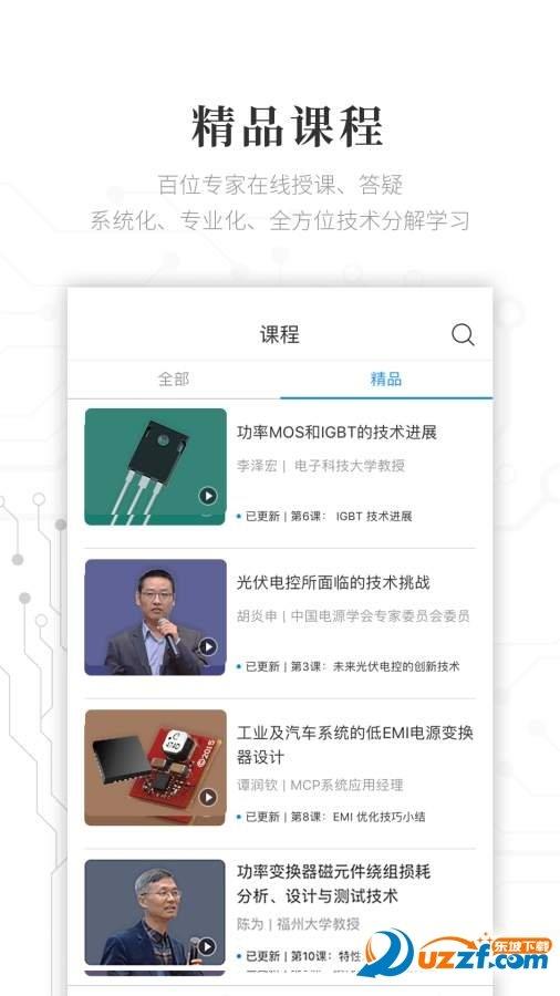 电子研习社  v2.4.8图2