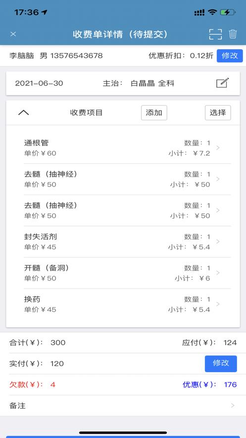 口腔人  v1.21图2