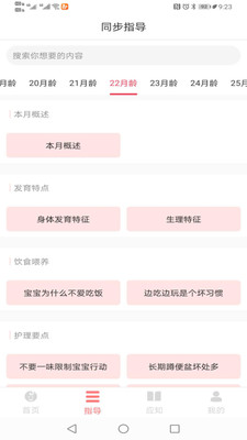 育宝育儿  v1.1.8图1