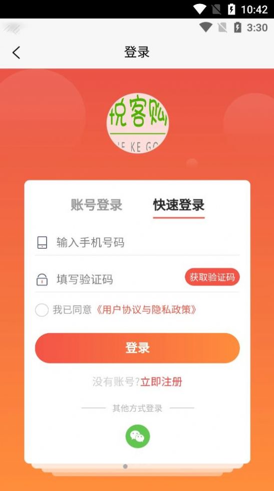 悦客购  v1.0.0图2