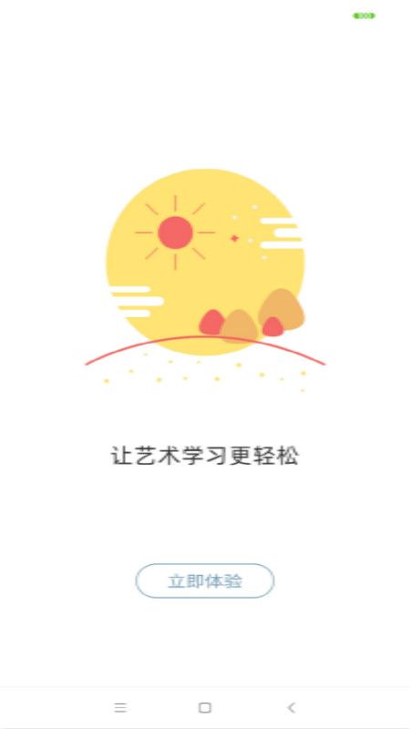 新知美育学生端  v1.0.0图2
