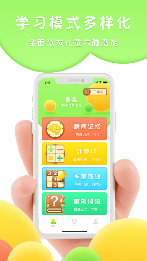 吉米猫思维  v1.0图1