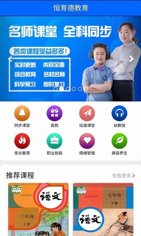 恒育德教育  v1.0.1图1