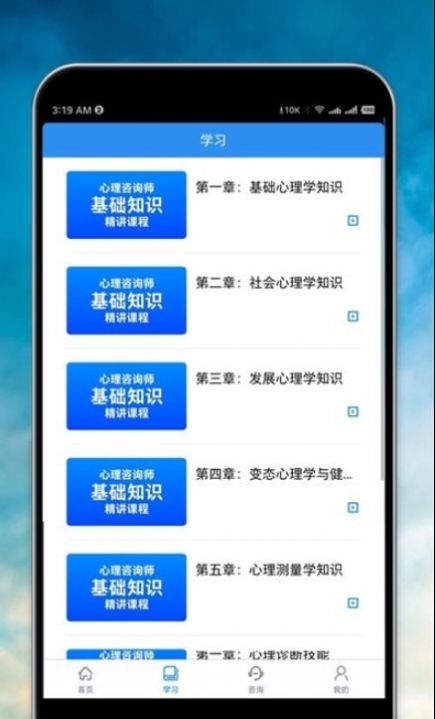 心理咨询师报名  v1.1.2图3