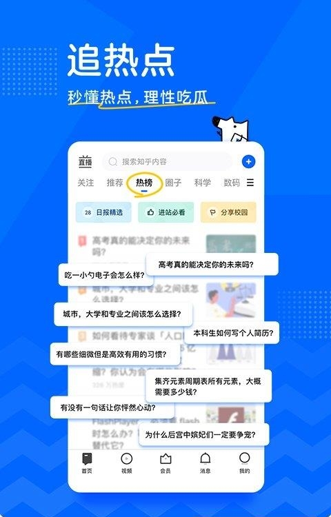 知乎最新版