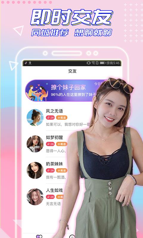 闪恋交友  v1.0图2