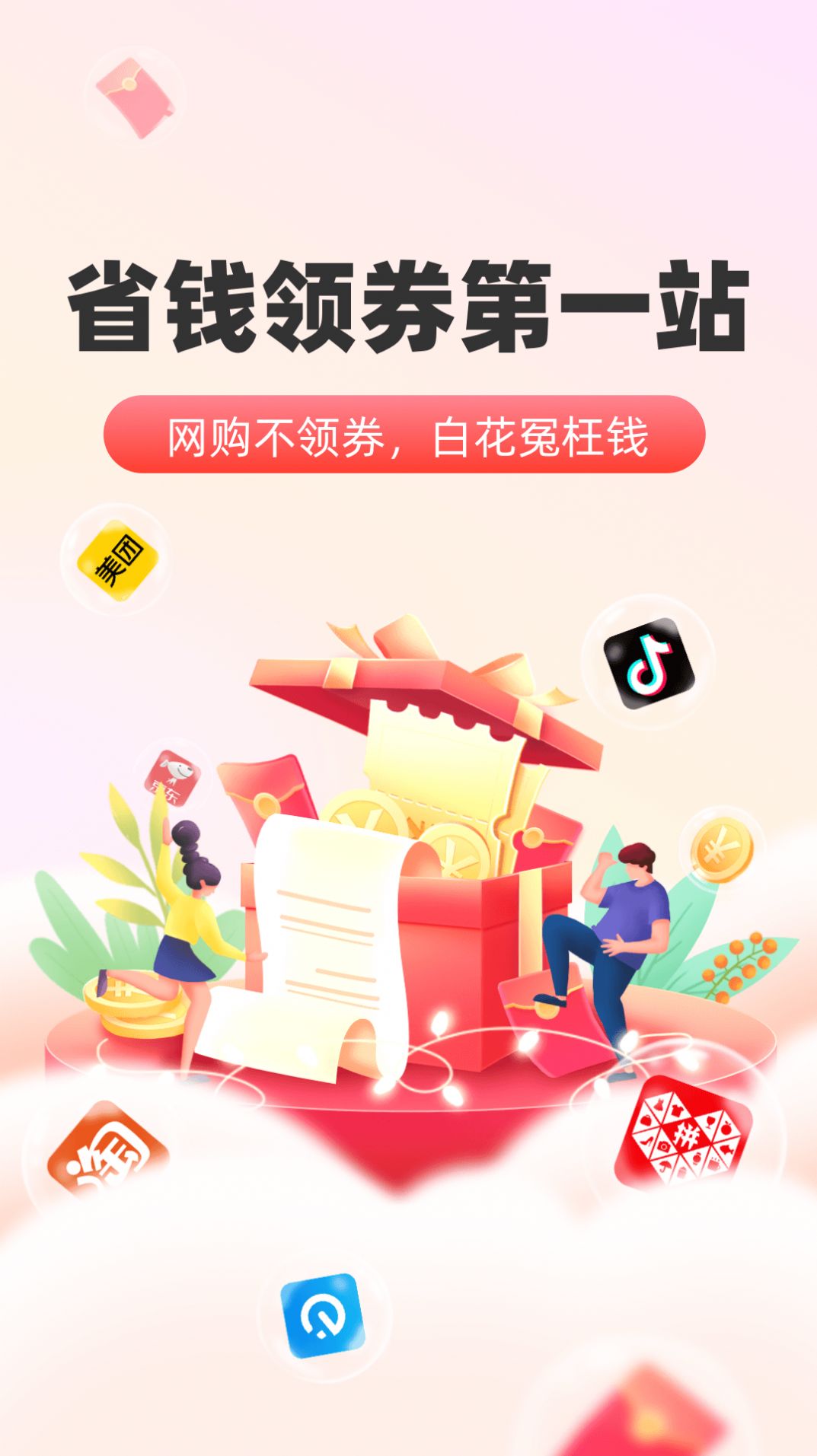 太省优惠券  v1.5.715图1