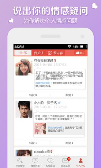 微来婚恋  v3.2.18图2