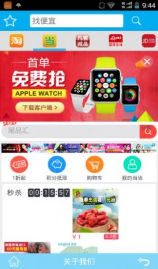 找便宜  v1.2图1