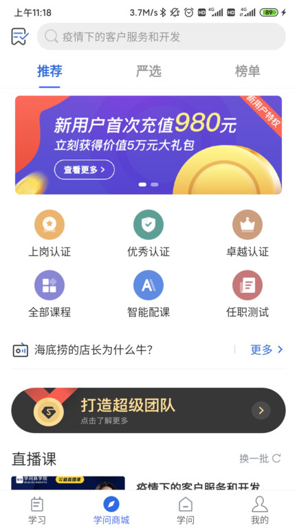 学问共享  v2.2.2图3