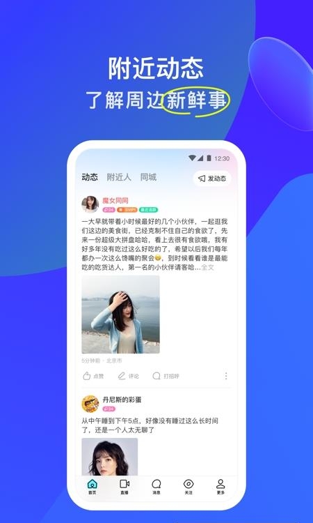 MOMO陌陌  v9.5.8图1