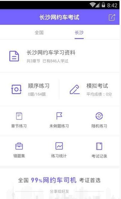 长沙网约车考试  v2.0.0图2