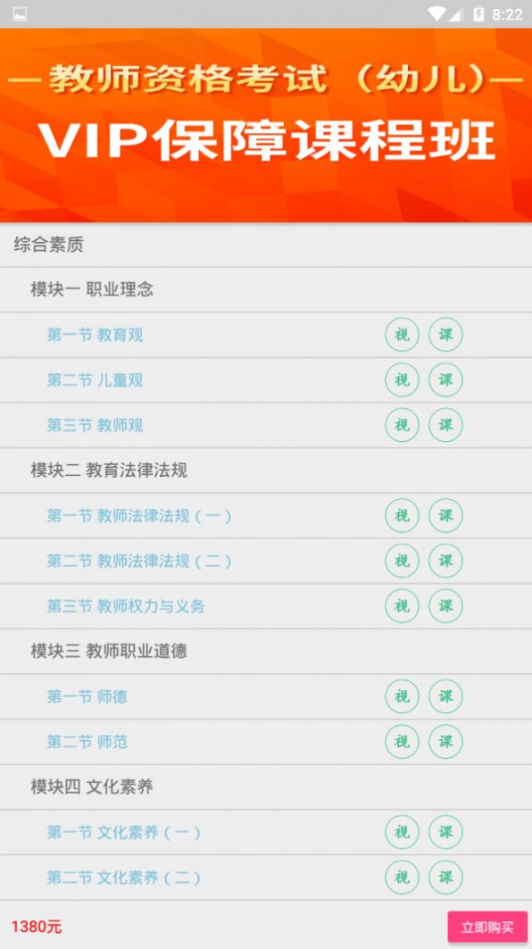 育师网  v33.0.0.11图1