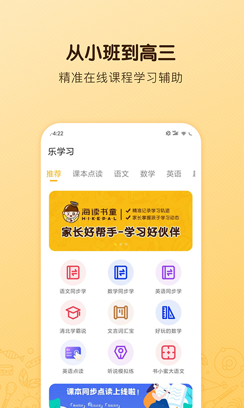 海读书童  v1.1.1图1