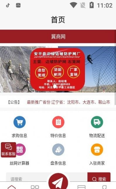 冀商网  v1.0.0图3