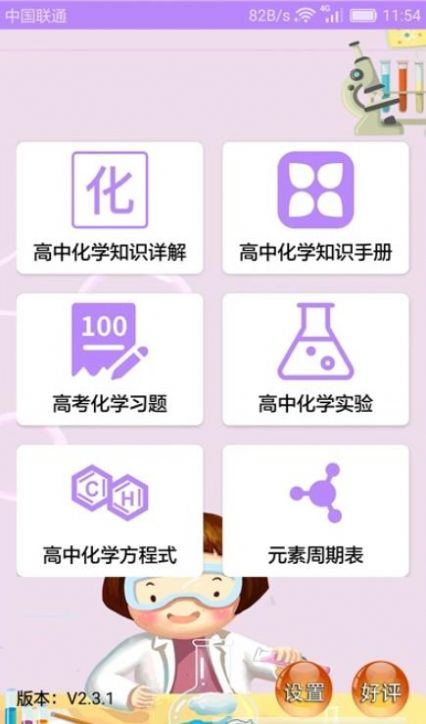 高中化学课堂  v2.3.1图3