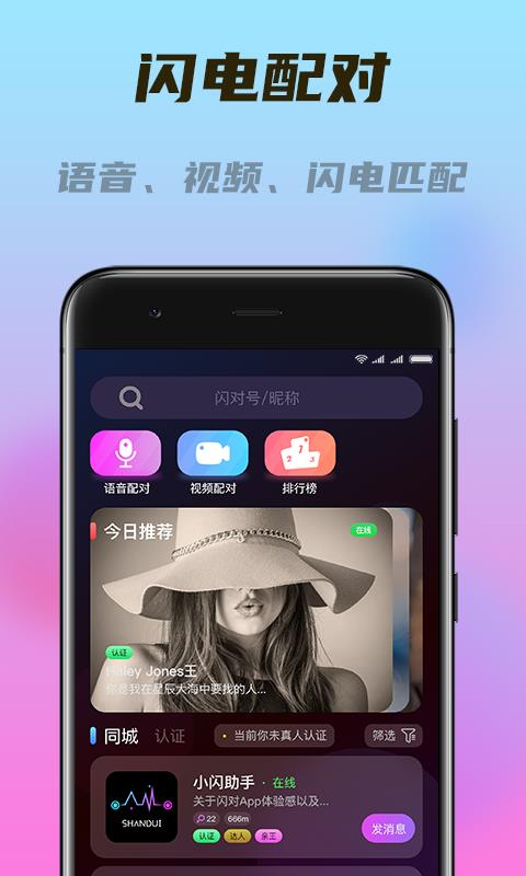 闪对交友  v2.2图3