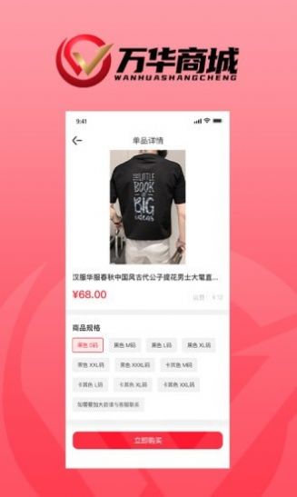 万华商城  v1.0.0图3