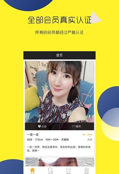 蜜侣婚恋交友平台  v6.0.1图3