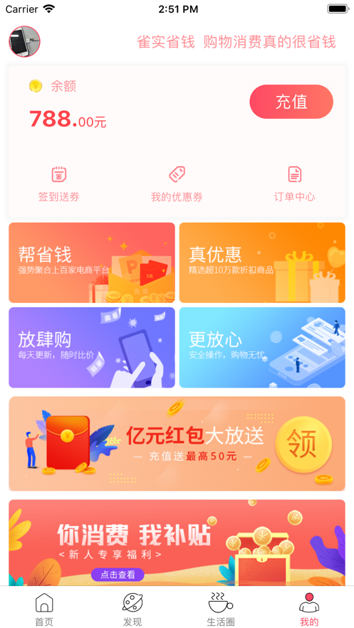 懒人省钱  v7.1.5图2