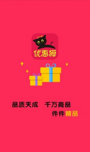 优惠猫  v1.0.1图2