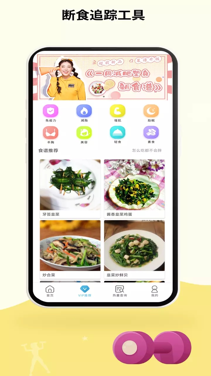 辟谷轻断食追踪  v1.0图1