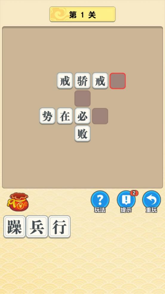 成语多多牛年大吉红包版  v1.7.2图2