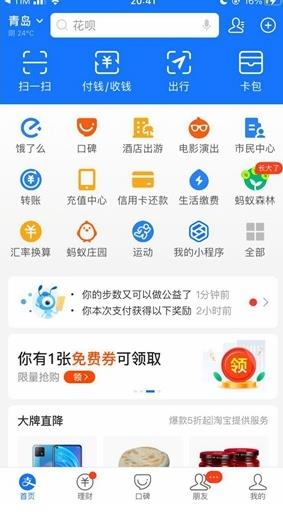 支付宝到账方言版  v10.3.80.8500图2