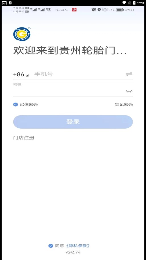 贵州轮胎门店管理  v2.2.49图3