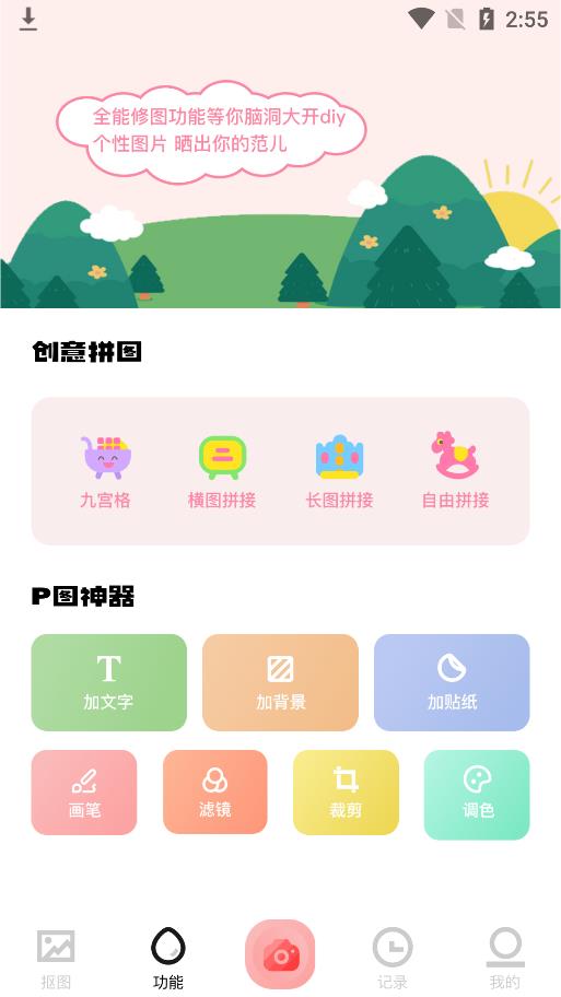 最美P图  v1.1图3