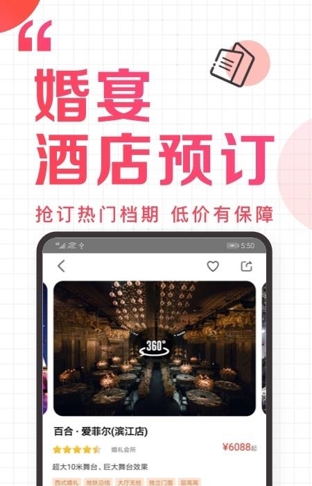 到喜啦结婚办婚礼APP