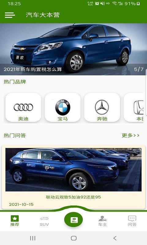 汽车大本营  v1.0.1图2