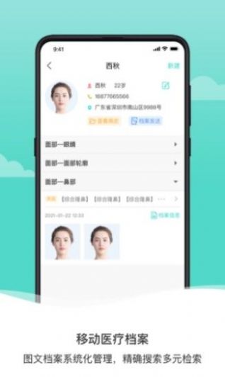 医美易拍  v2.0.1图1