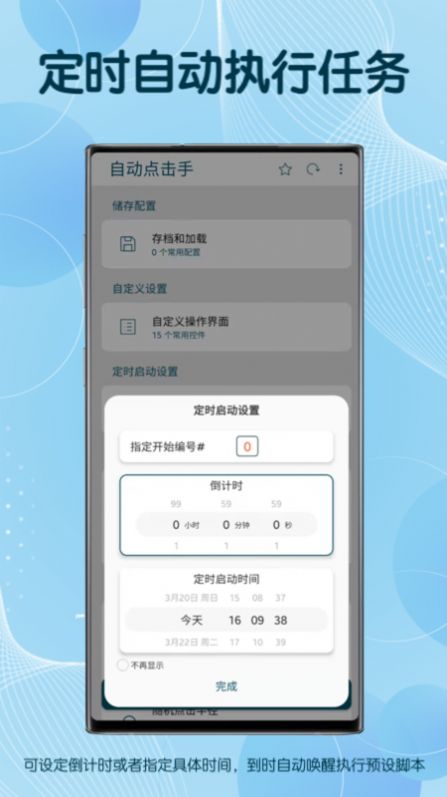 图灵自动点击器  v1.0.0图3