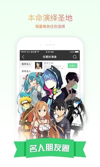 名人朋友圈最新版 v3.5.6.1 安卓版  v3.5.6.1图1