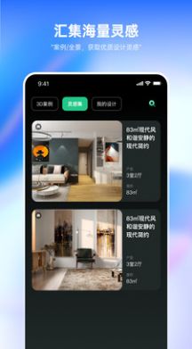 装修设计必备  v1.0.0图3