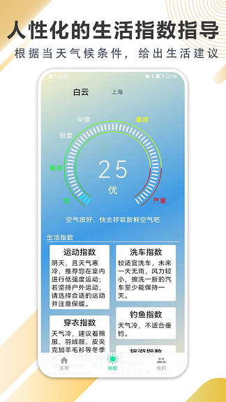 清风天气预报  v1.0.6图3